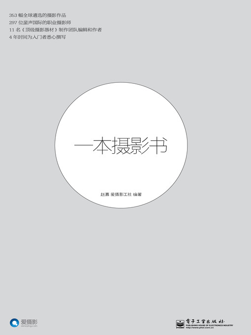 Cover image for 一本摄影书（全彩）